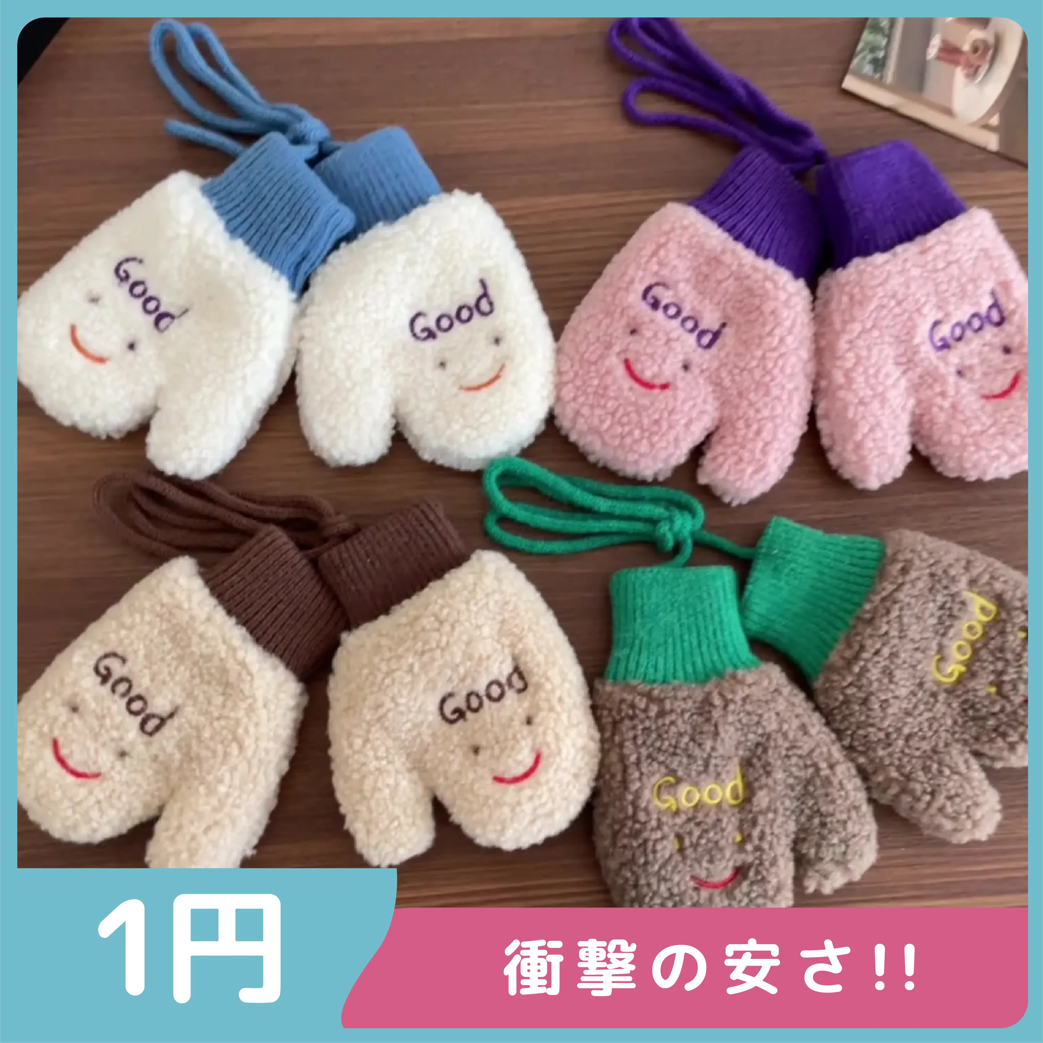 【激安1円！！】絶対見逃さないで 売れ筋 可愛い 防寒 カラフル もこもこ 子供 手袋