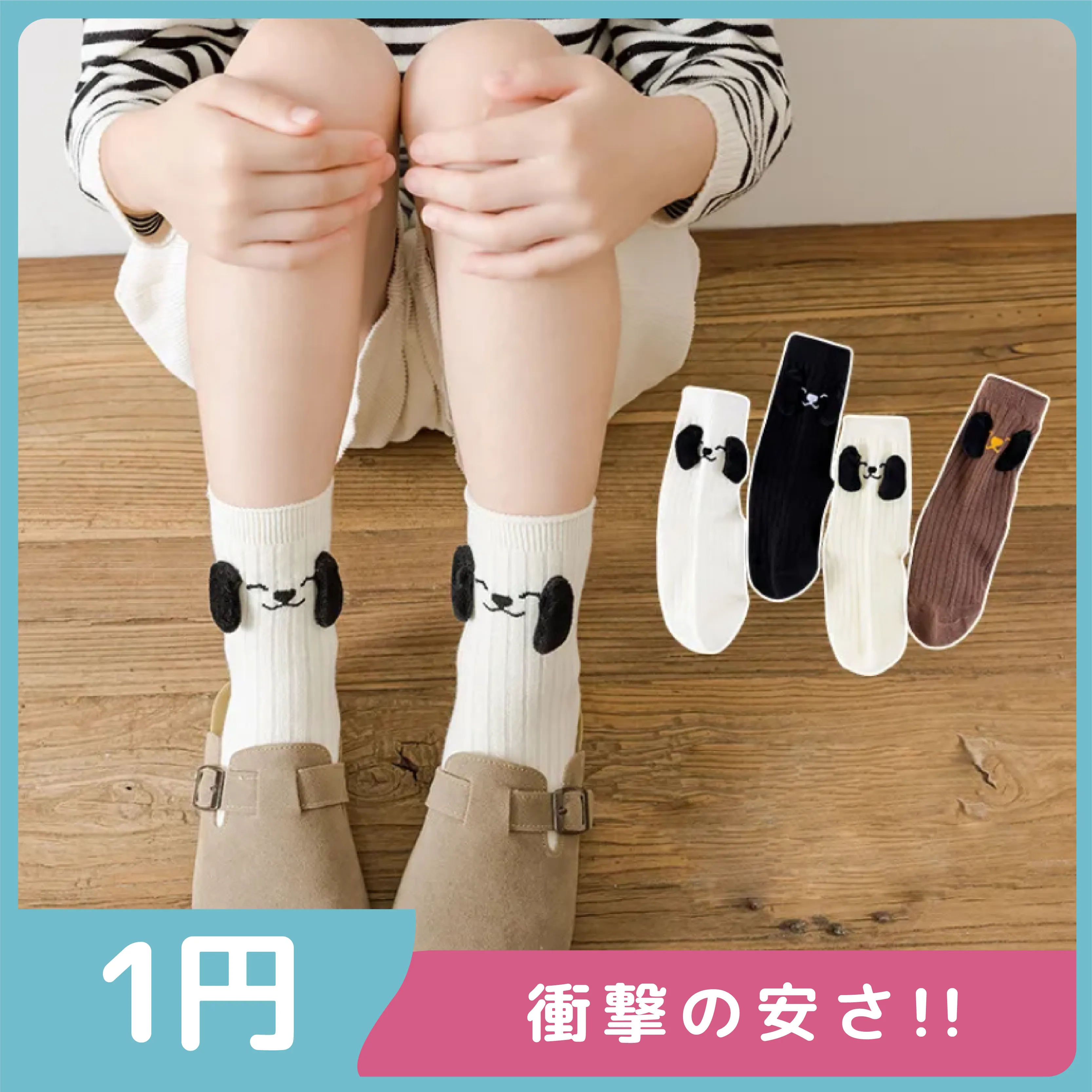 【激安1円!!】人気爆発中 売れ筋 可愛い キュート 男の子 女の子 靴下 ソックス