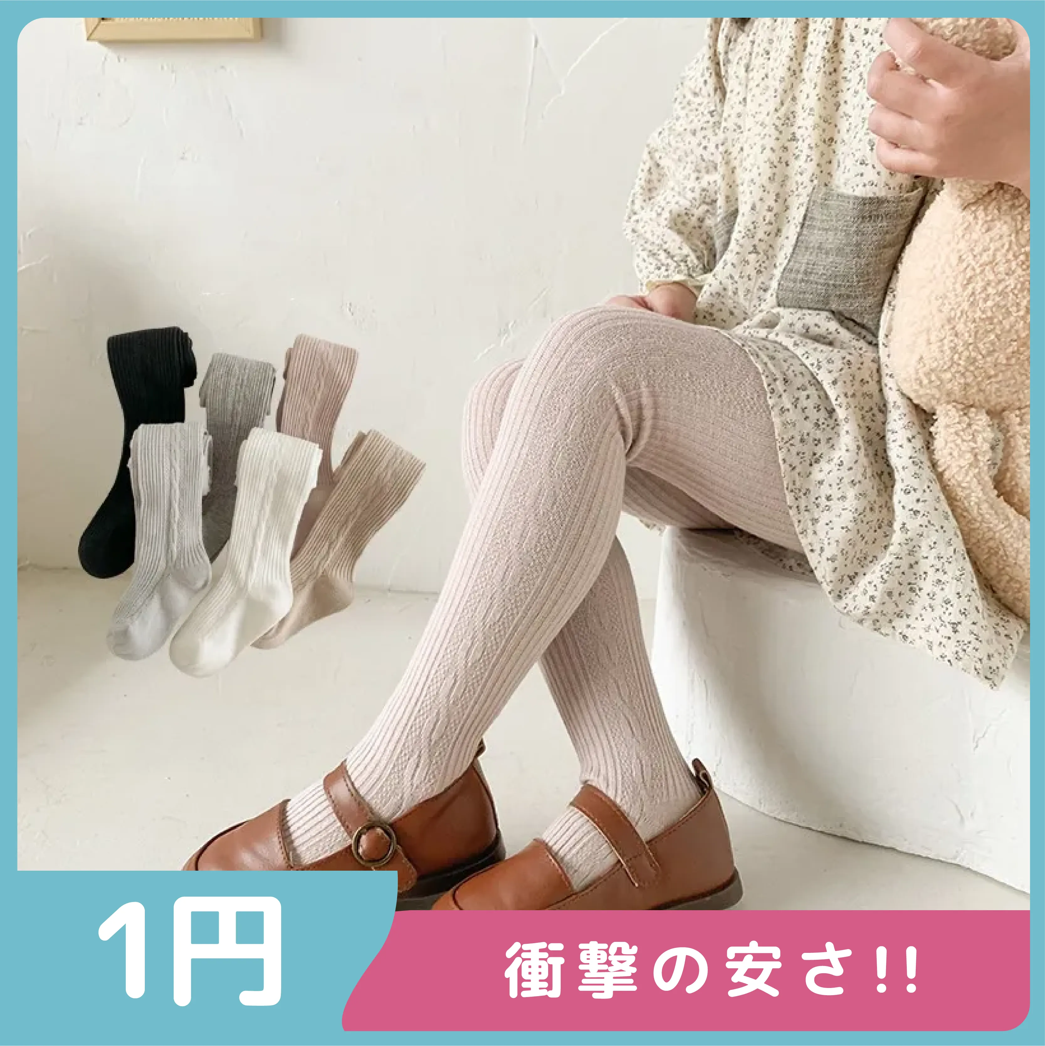 【激安1円！！】絶対後悔しない 快適 シンプル 合わせやすい 女の子 レギンス