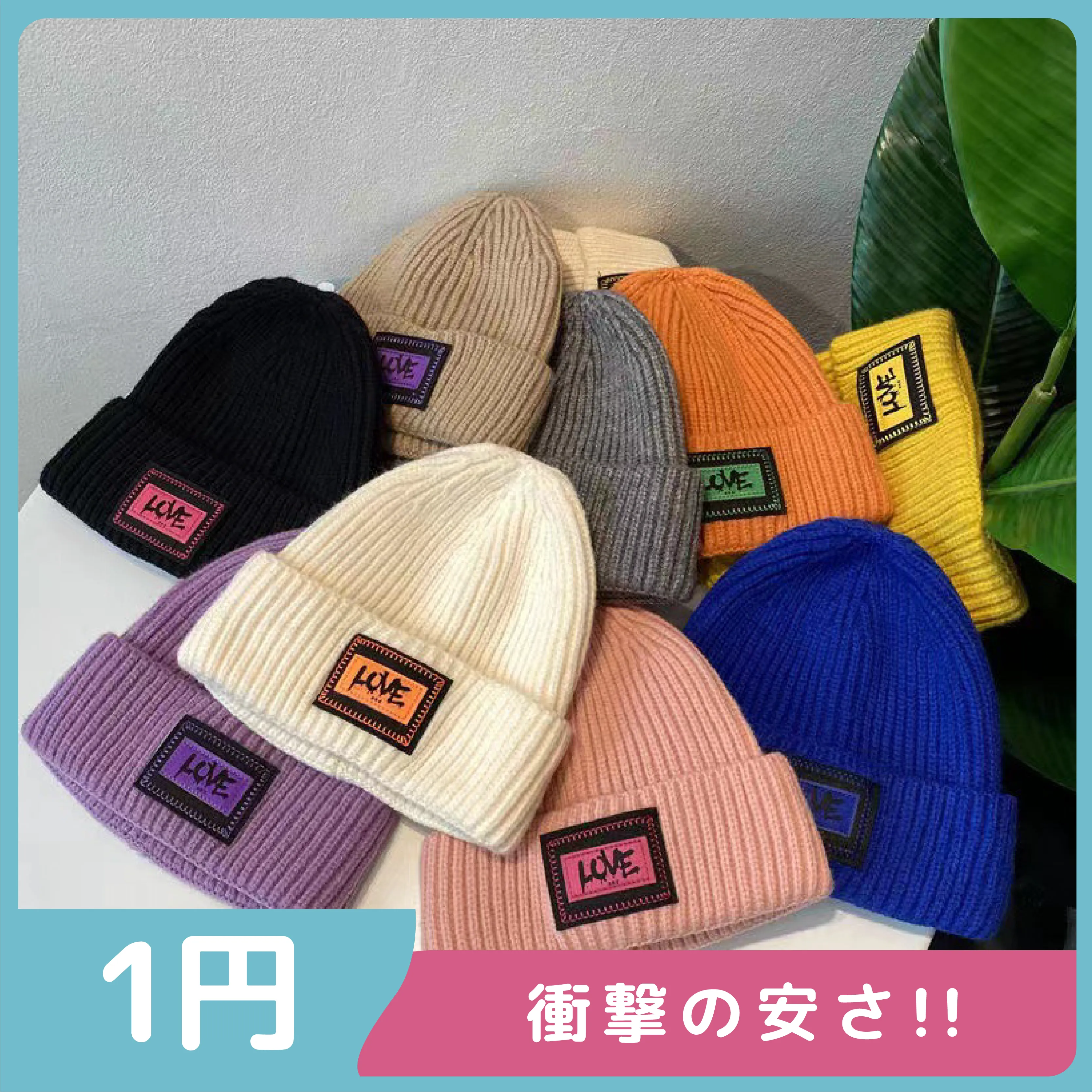 【激安1円!!】大人気 カラフル 合わせやすい 防寒 あったか 男の子 女の子 ニット帽